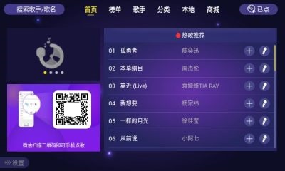 家庭ktv点歌app