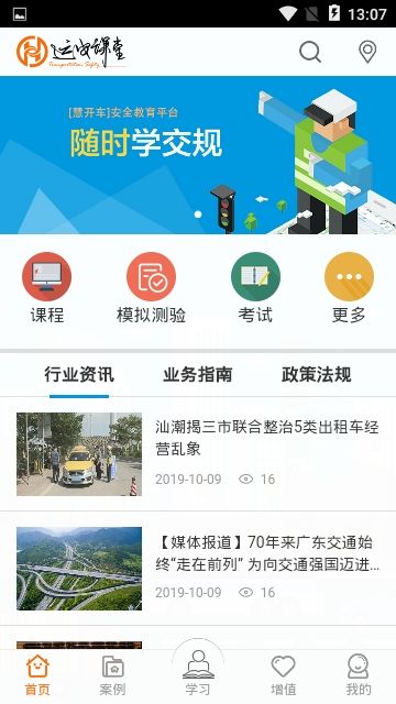 运安课堂最新版  v1.0.0图2