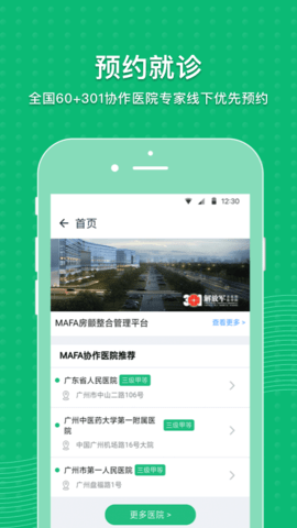 MAFA心健康  v3.7.5图1