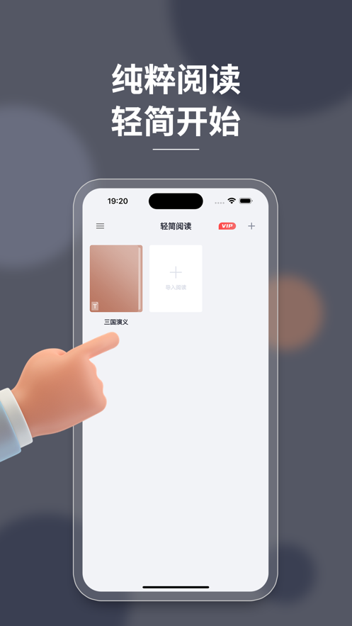 轻简阅读  v1.0.0图4