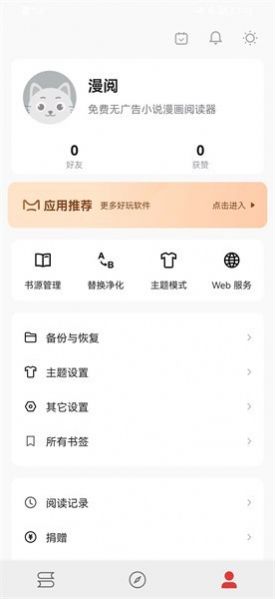 漫阅书源漫画源  v1.0.1图1