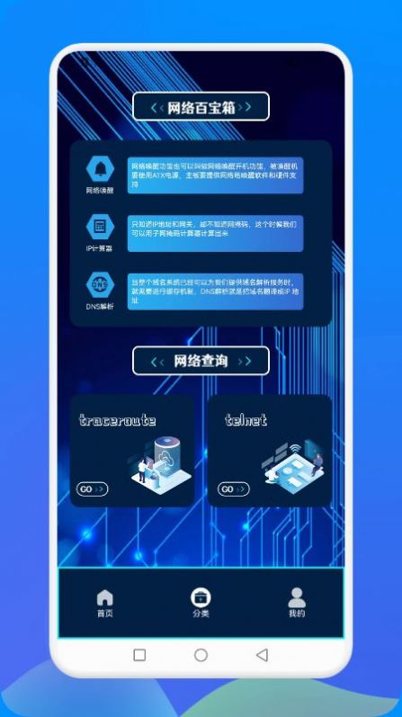 万能网络连接安全  v1.1图3