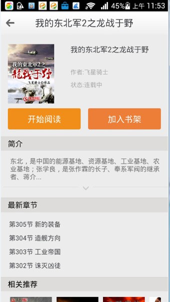 铁血读书网免费阅读  v2.4.6图2