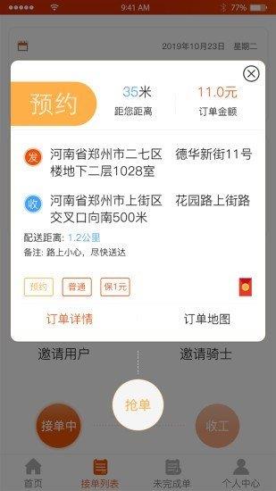 微镖骑士  v1.0.1图1