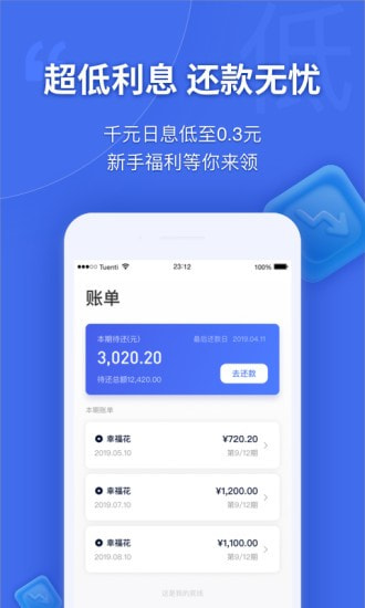 幸福花借款app  v3.5.1图2