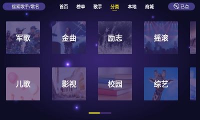 家庭KTV点歌系统  v1.1.6图3