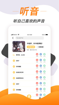 专业变声软件免费版下载