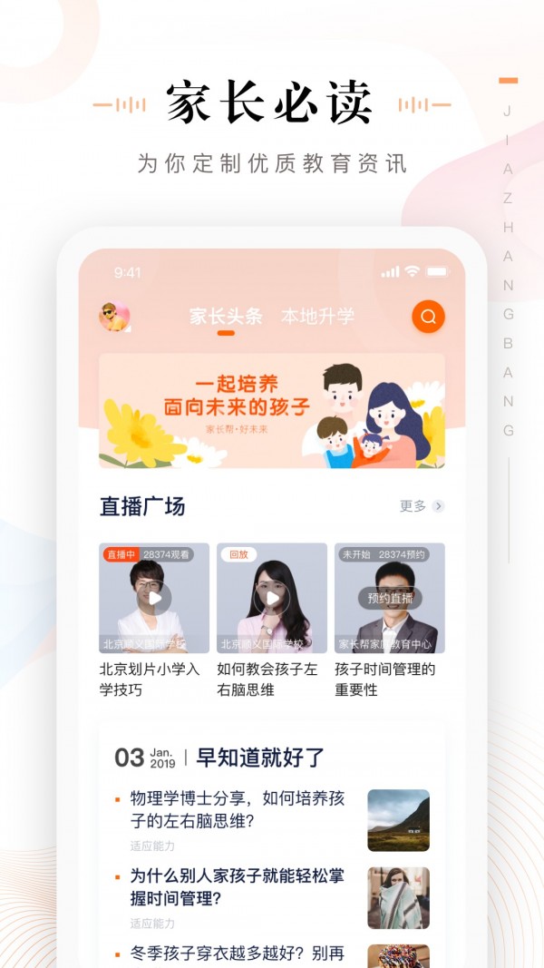 家长通app下载安装  v3.3.0.1085图3