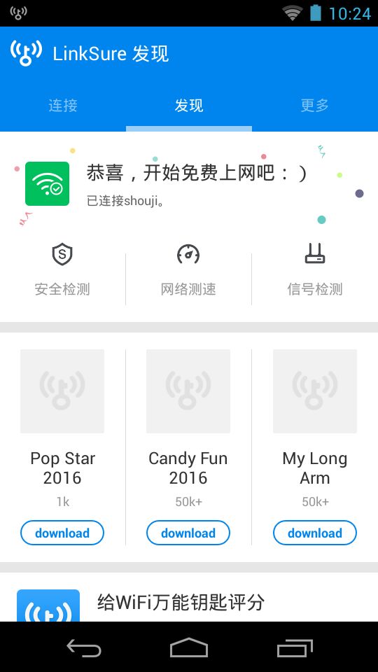 万能WiFi大师  v4.7.67图1