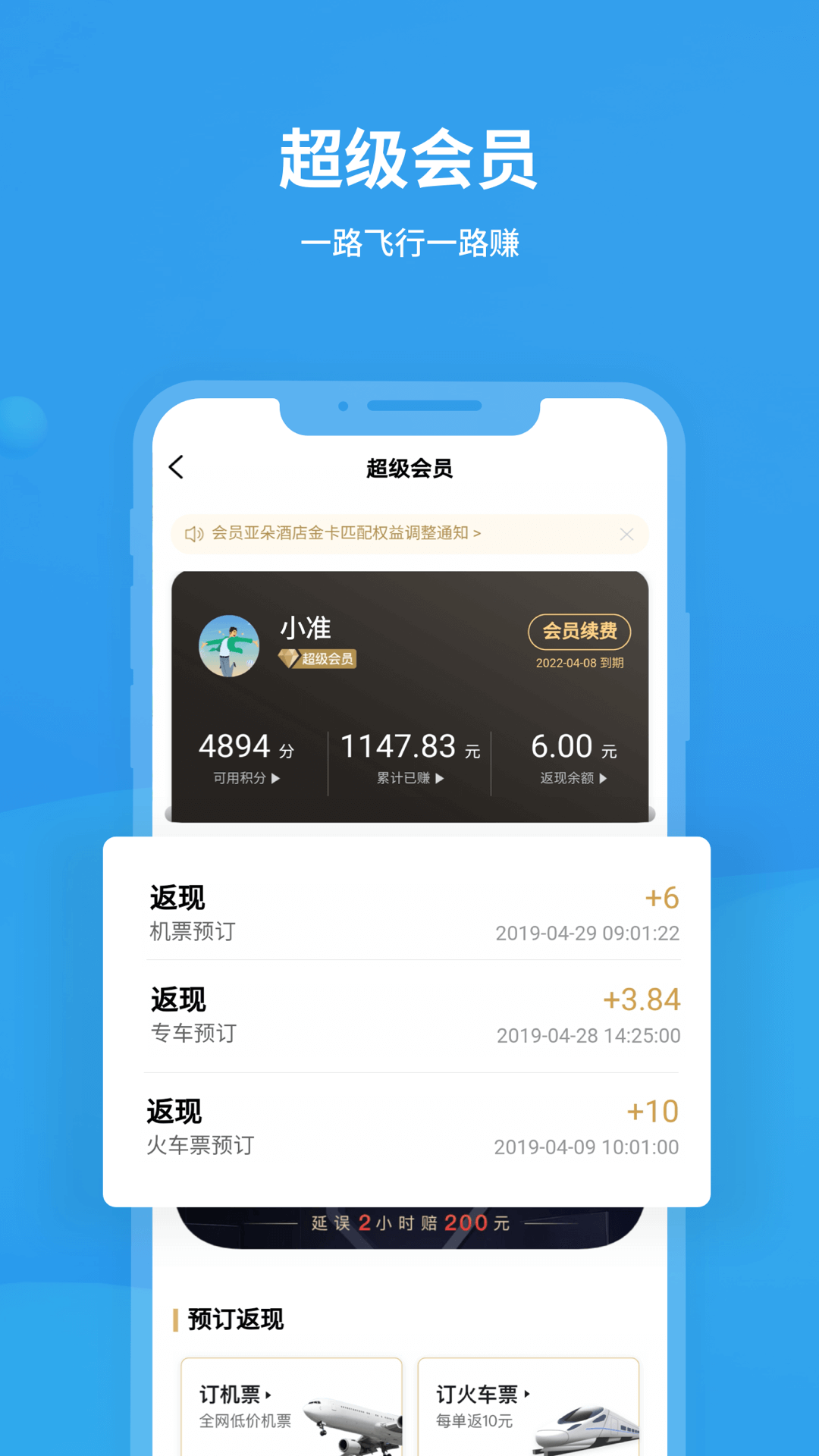 飞常准业内版认证破解  v5.2.6图3