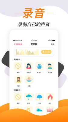 变声软件免费版下载  v1.1.7图3