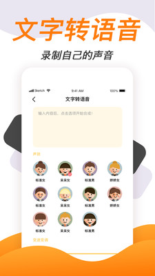 手机变声软件  v1.1.7图1