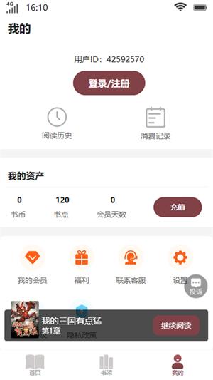 笙箫阅读  v1.0图3