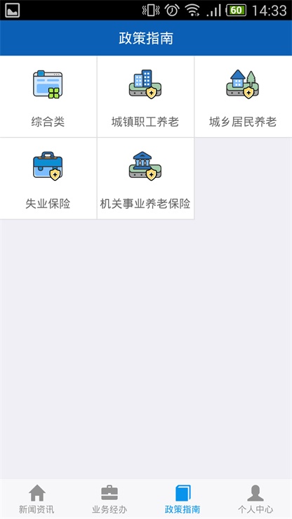 吉林掌上社保app官方下载0  v1.4.3图3