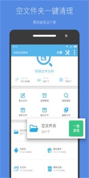 存储空间清理2018  v4.3.7图3