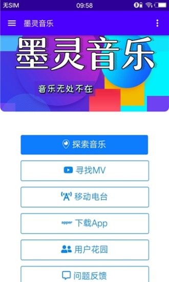 墨灵音乐APP官方下载  v3.0图2