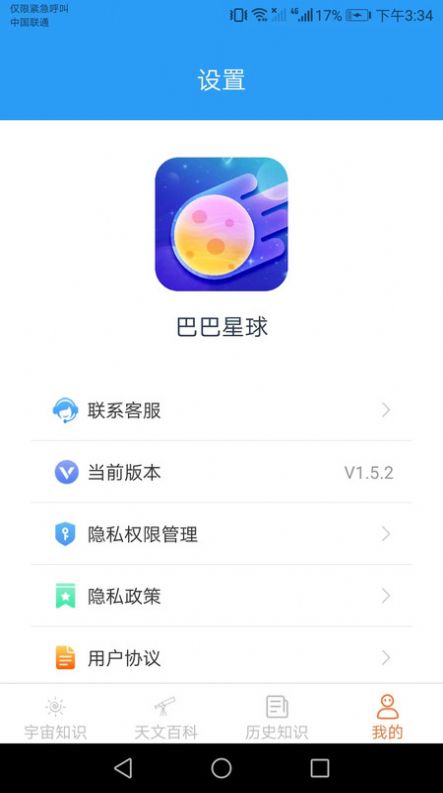 巴巴星球下载  v1.5.2图2