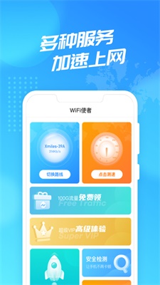 聚迈WiFi使者app  v2.0.3图2