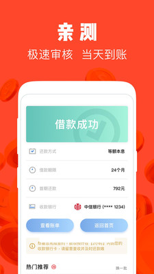 我要贷2024  v2.0图1