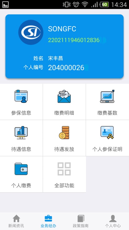 吉林掌上社保认证下载最新版官网  v1.4.3图2