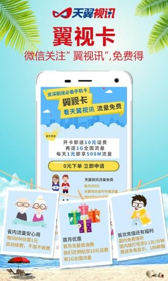 天翼视讯下载免费下载安装  v5.5.2.8图3