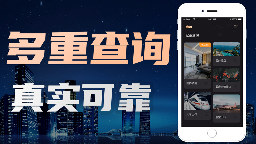 住查查最新版  v9.6.2图1