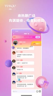 语逅语音2023  v2.3.0图3