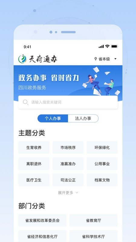 天府通办官网下载  vv4.0.3图1