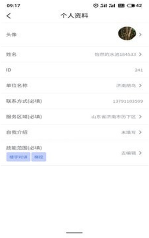 朋鸟找活app  v1.1.6图2