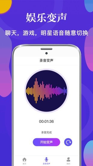 皮皮语音变声器最新版  v3.3图2