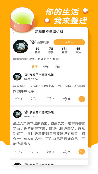 倾诉助手软件下载  v3.4.5图2