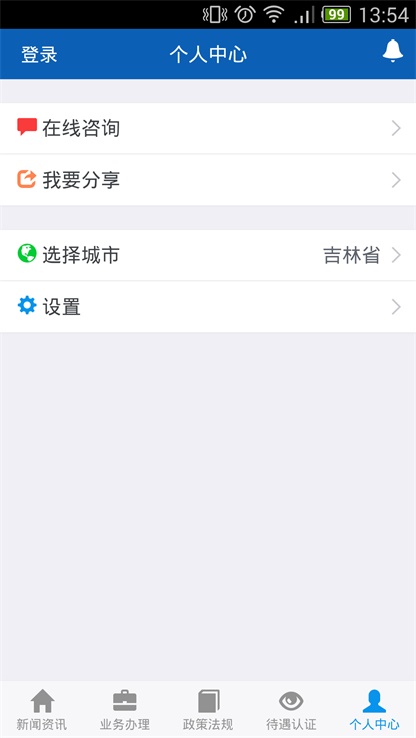 吉林掌上社保2023最新版本iOS下载  v1.4.3图1