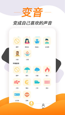 手机变声软件  v1.1.7图2