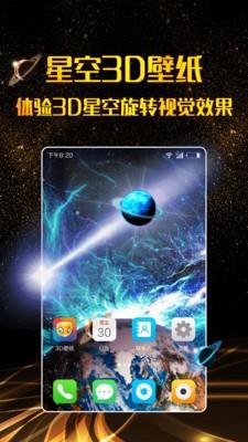 3d壁纸软件手机  v1.1.4图3