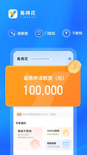 易得花借款最新版  v1.0.0.3图1