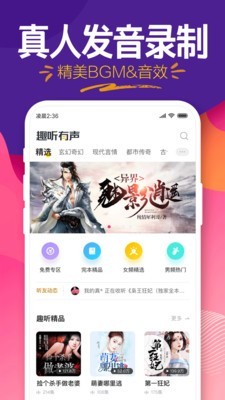 趣听小说免费