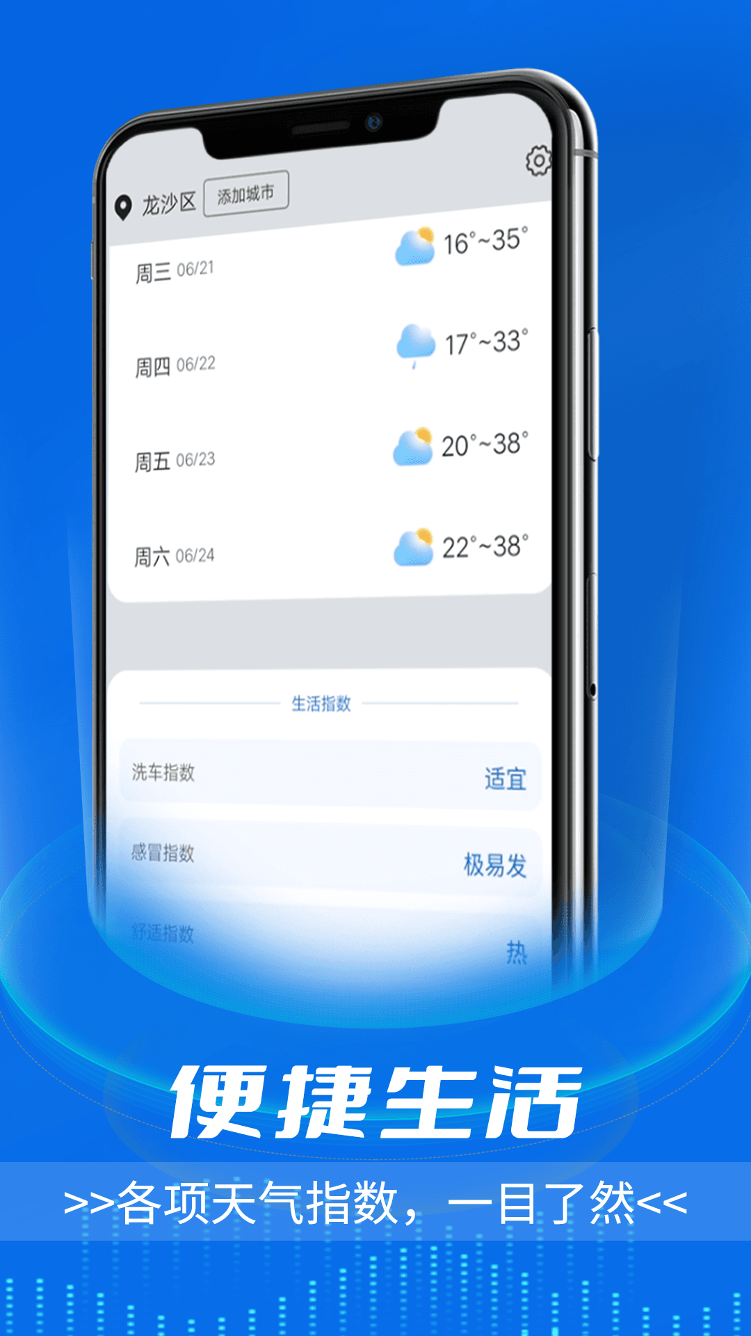 逦迤黎明天气  v1.0.0图1