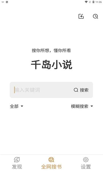 千岛小说iOS下载  v1.0图2