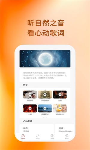 围听免费版  v1.0.1图4