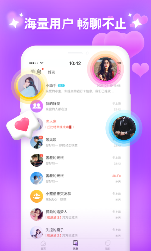 同城来聊app  v1.0图1