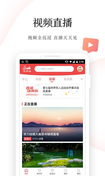 徐州汉风号  v7.2.0图1