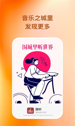 围听2024  v1.0.1图2