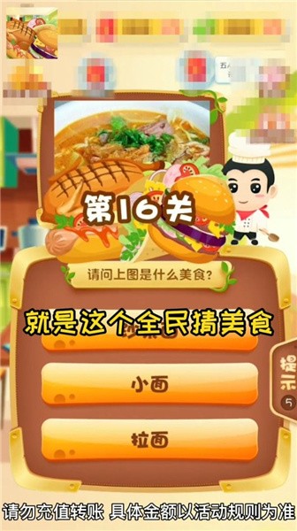 美食大厨师红包版  v1.0图3