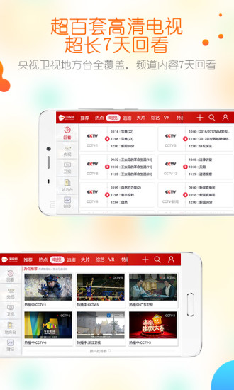 沃视频app  v3.6.3图1