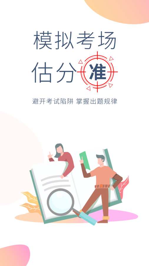 牛会计考试题库手机版  v1.1.27图1