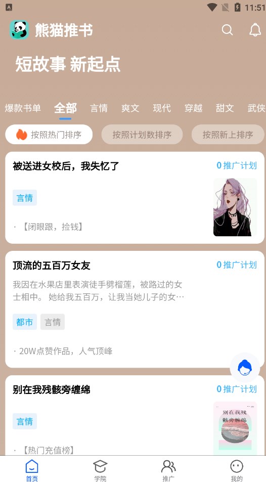 熊猫推文助手下载