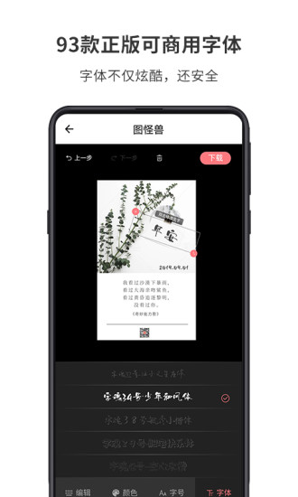 图怪兽安卓版  v1.7.2图4