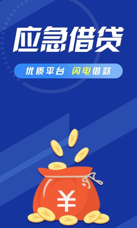 应急借贷款  v3.9.0图2