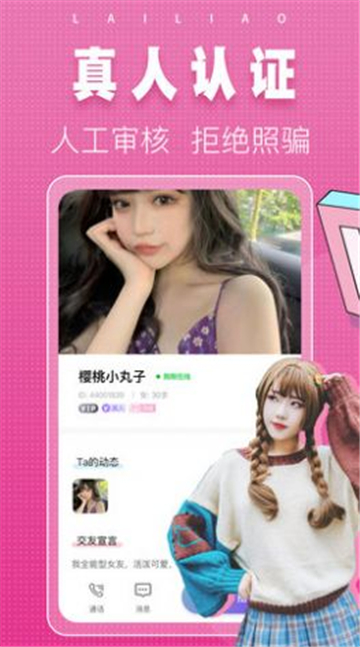 同城单身来聊社交手机版  v1.5.6图2