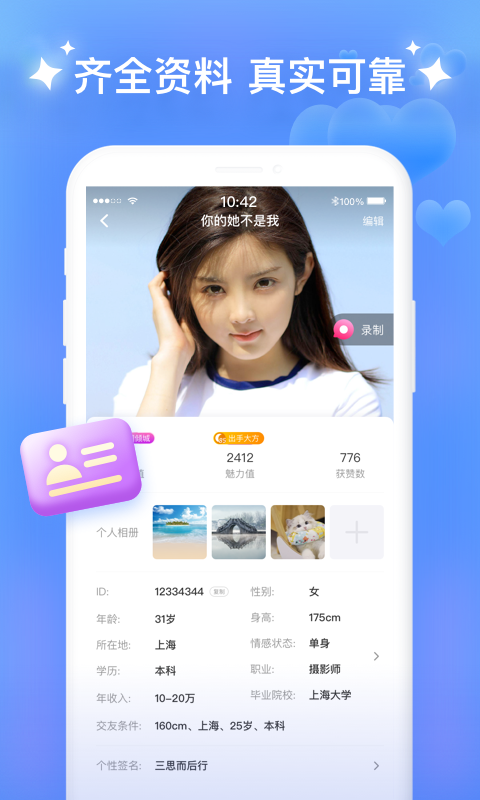 同城来聊app  v1.0图2